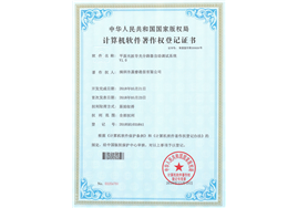 計算機軟件著作權登記證書