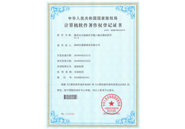 計算機軟件著作權登記證書
