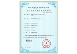 計算機軟件著作權登記證書